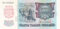 Russia 1 5000 Roubles, 1992
